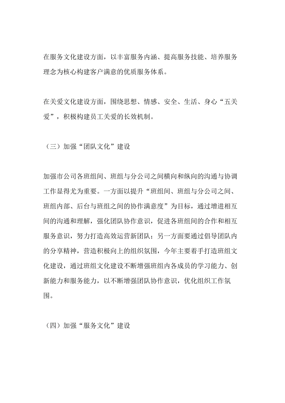 2021中国移动团队建设方案_第4页