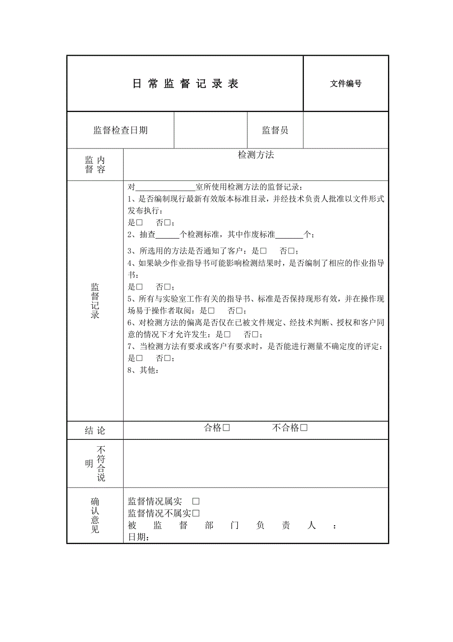 质量监督记录要点_第4页