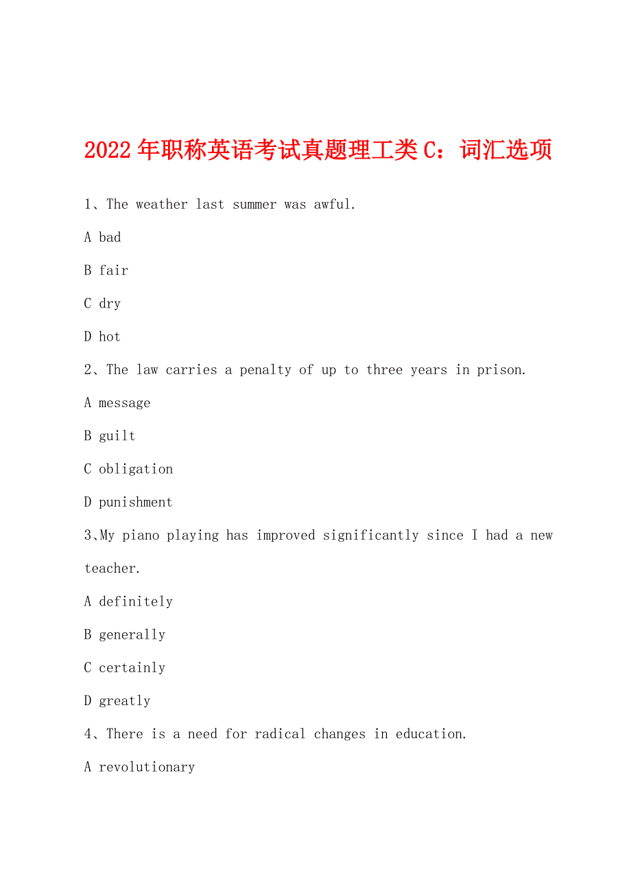 2022年职称英语考试真题理工类C：词汇选项.docx_第1页