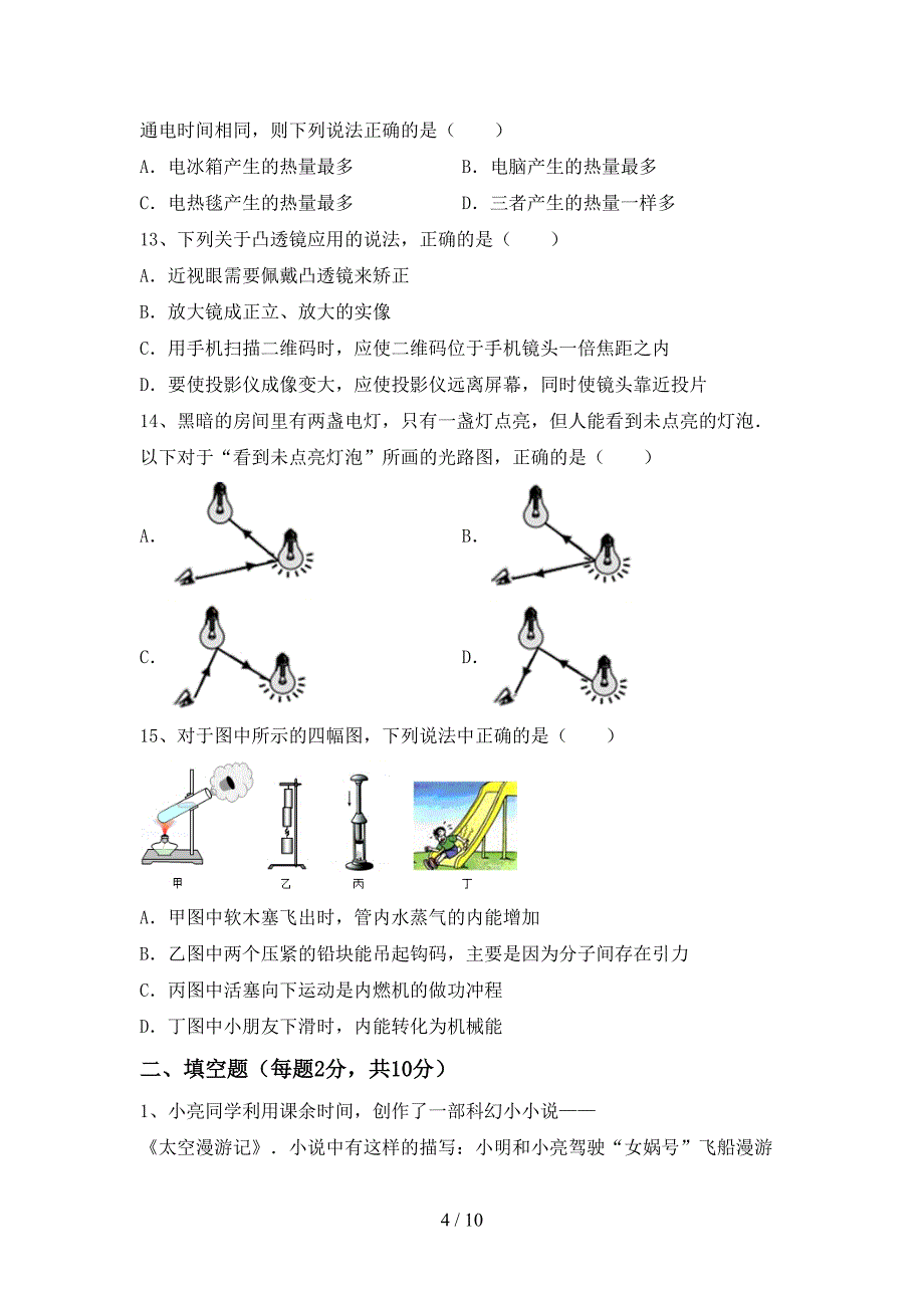 新人教版九年级物理上册期末考试及答案【A4打印版】.doc_第4页