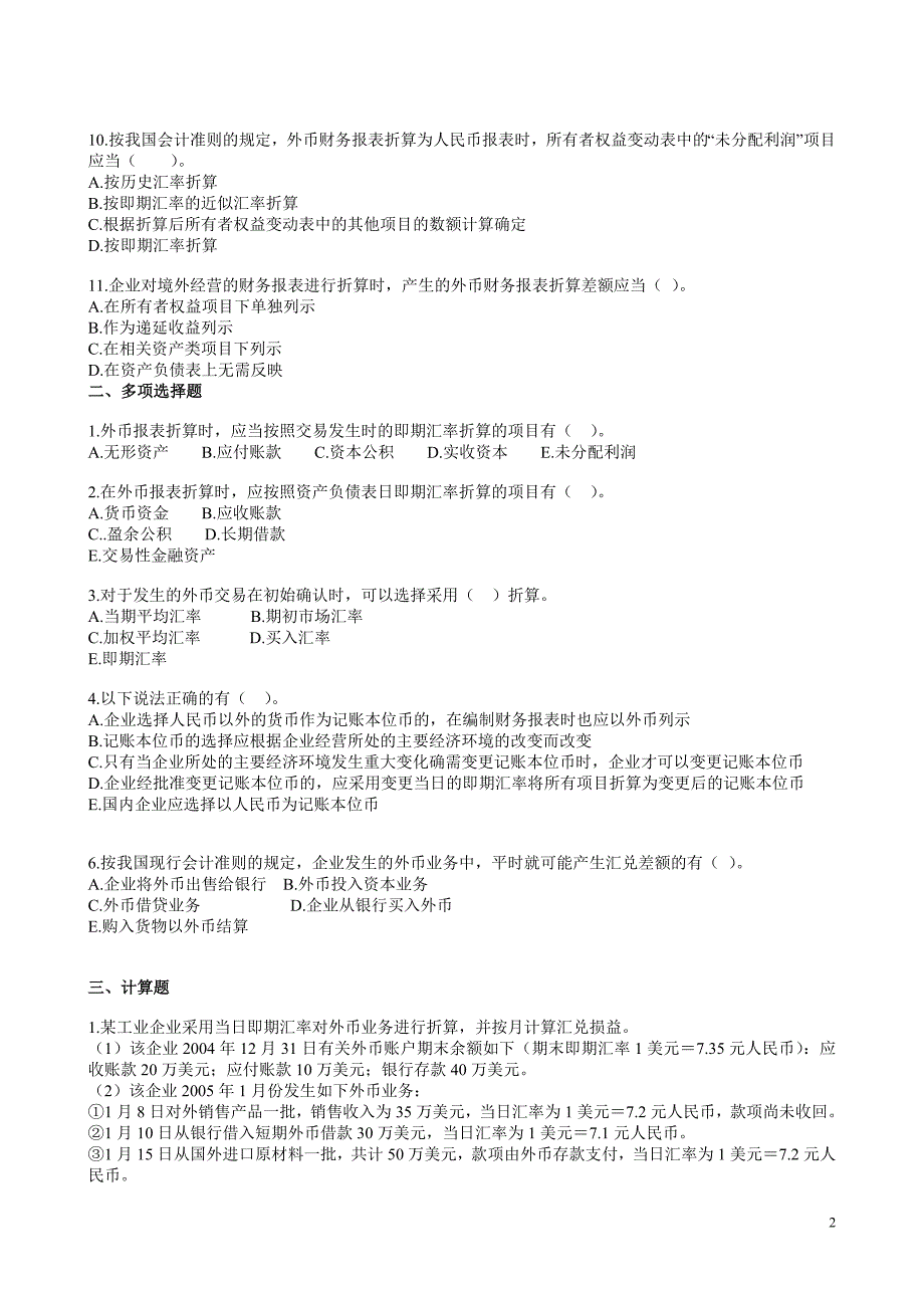 外币折算及租赁习题_第2页