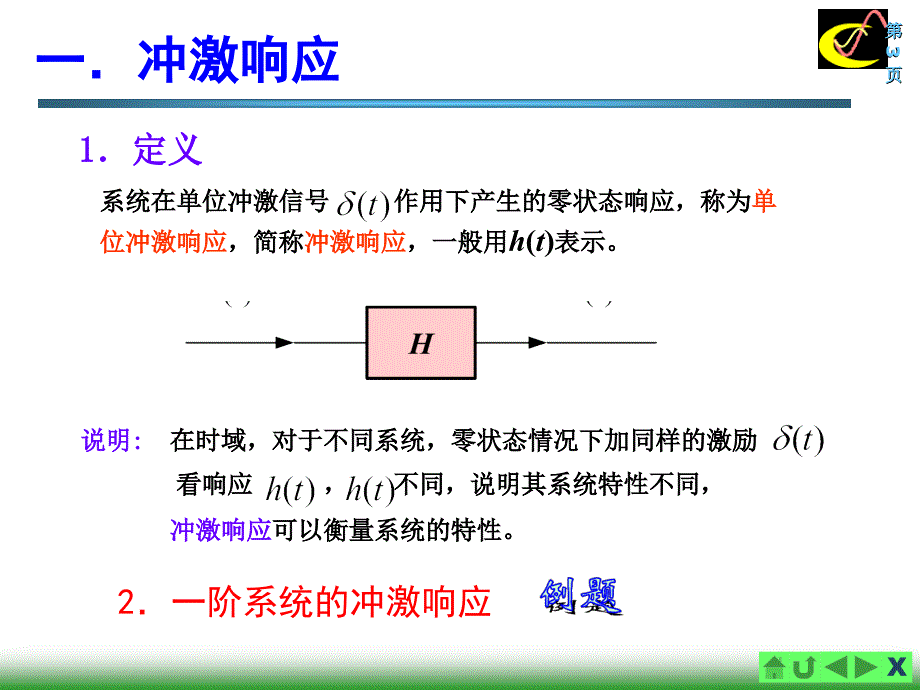 冲激响应和阶跃响应.ppt_第3页