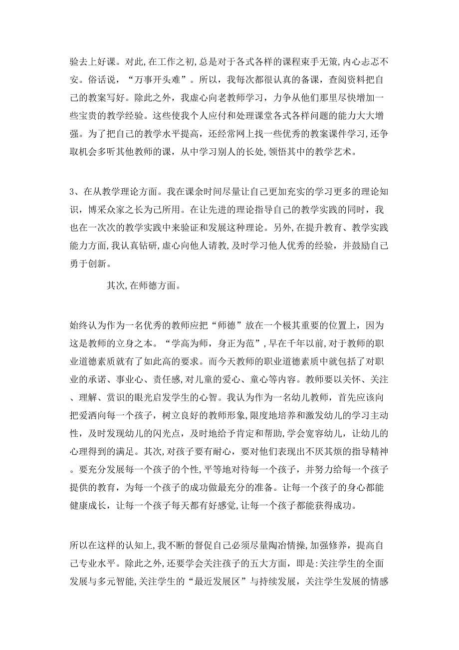 教师个人试用期工作总结_第5页