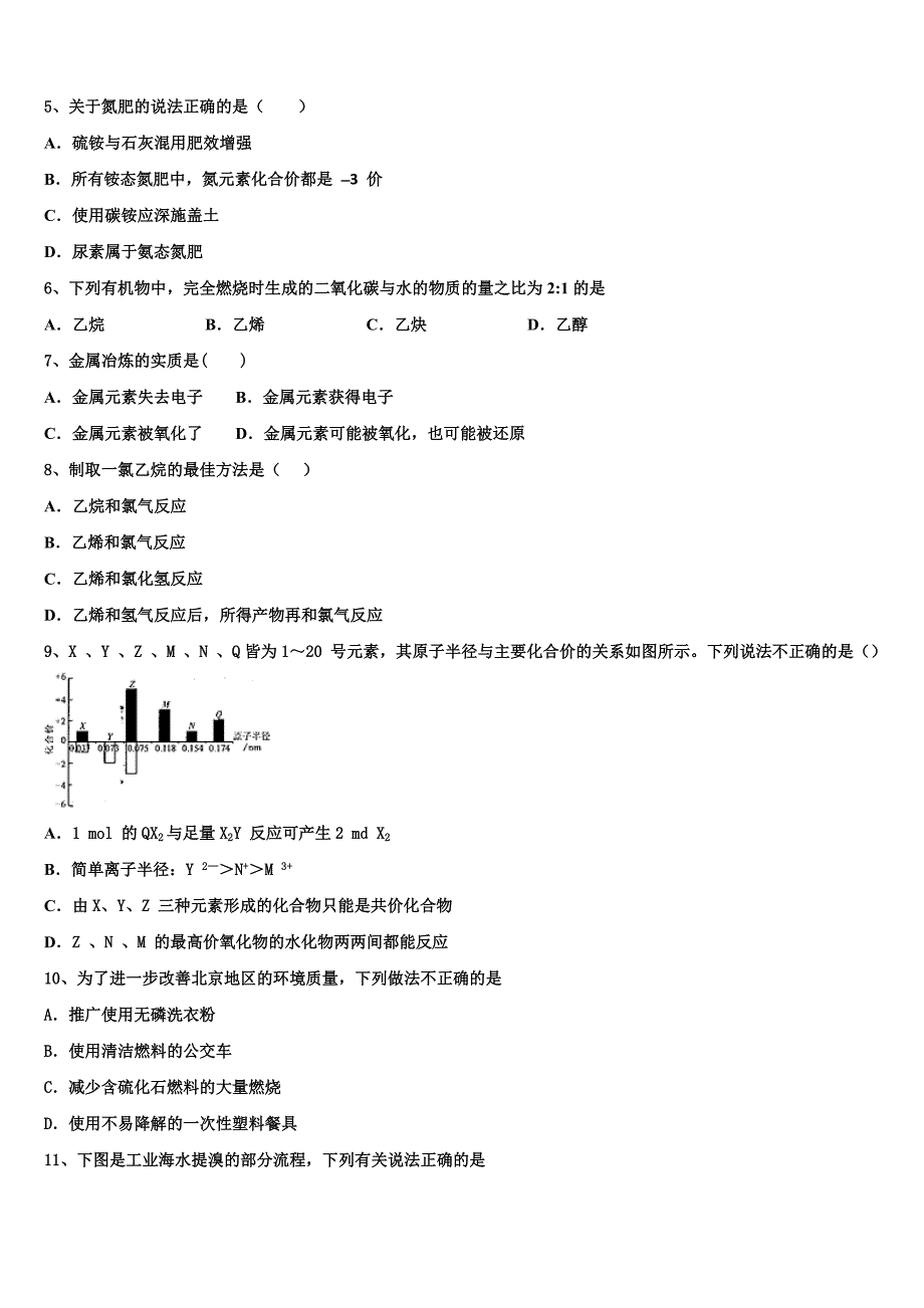 2023年吉林省延边州化学高一第二学期期末调研模拟试题（含答案解析）.doc_第2页