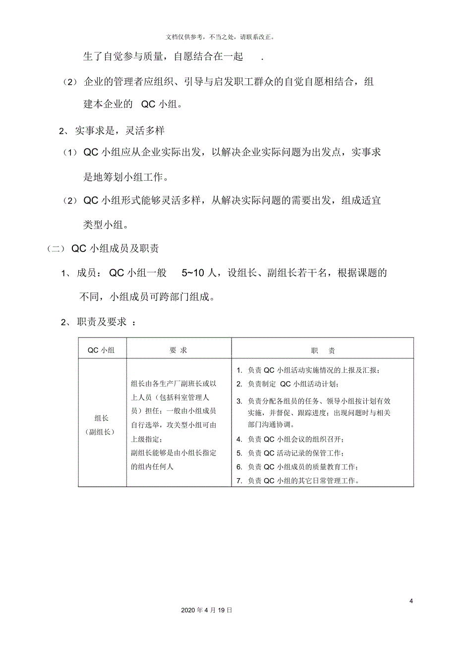 QC小组活动方案模板_第4页