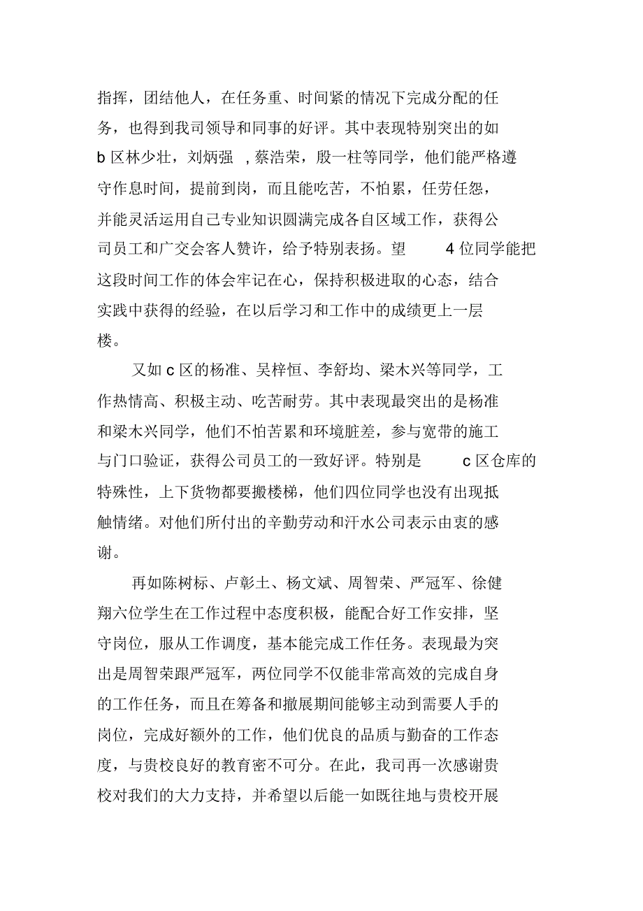 企业合作感谢信_第3页