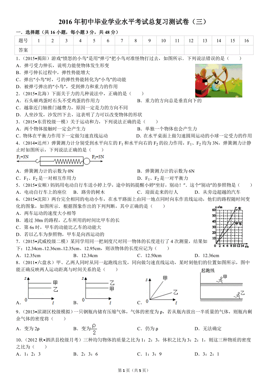 2016年初中毕业学业水平考试总复习测试卷（三）_第1页