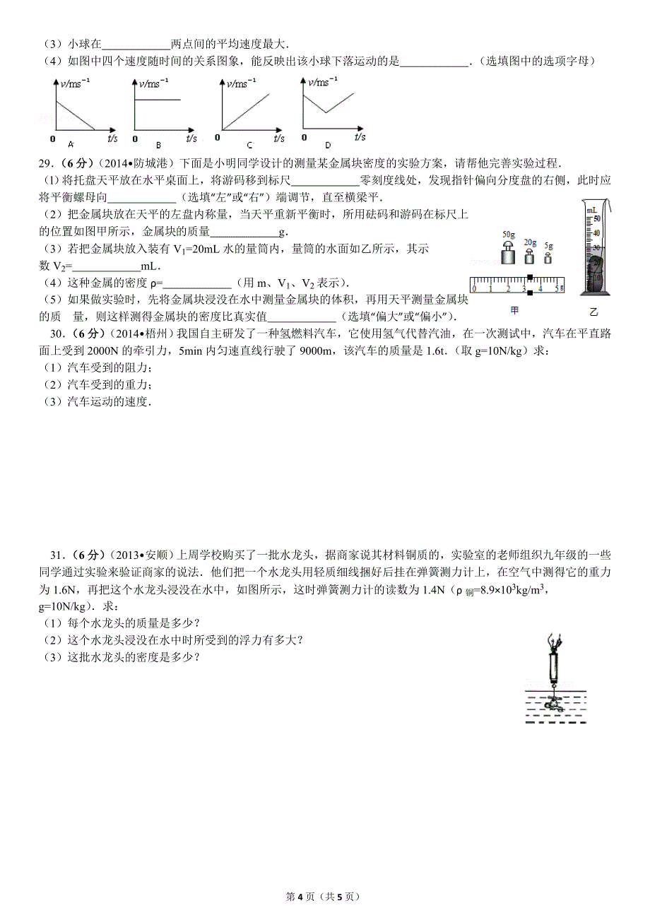 2016年初中毕业学业水平考试总复习测试卷（三）_第4页