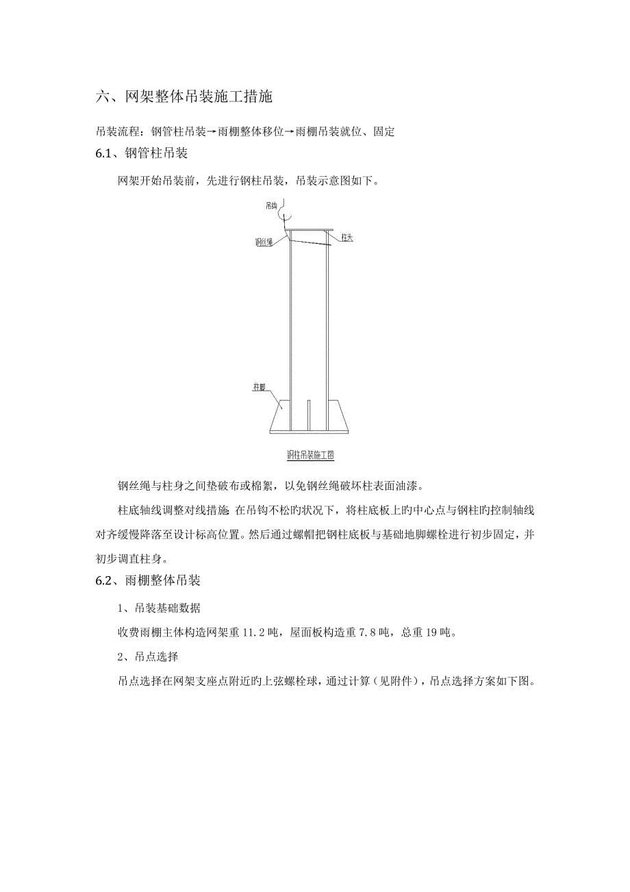 高速公路收费站收费雨棚施工专项方案_第5页