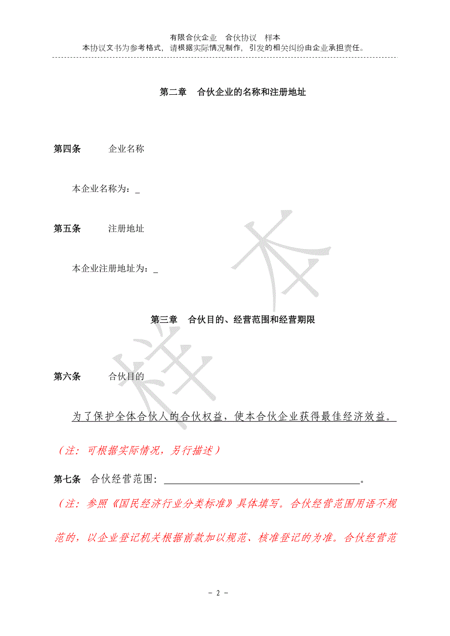 合作协议(同名1132)_第2页