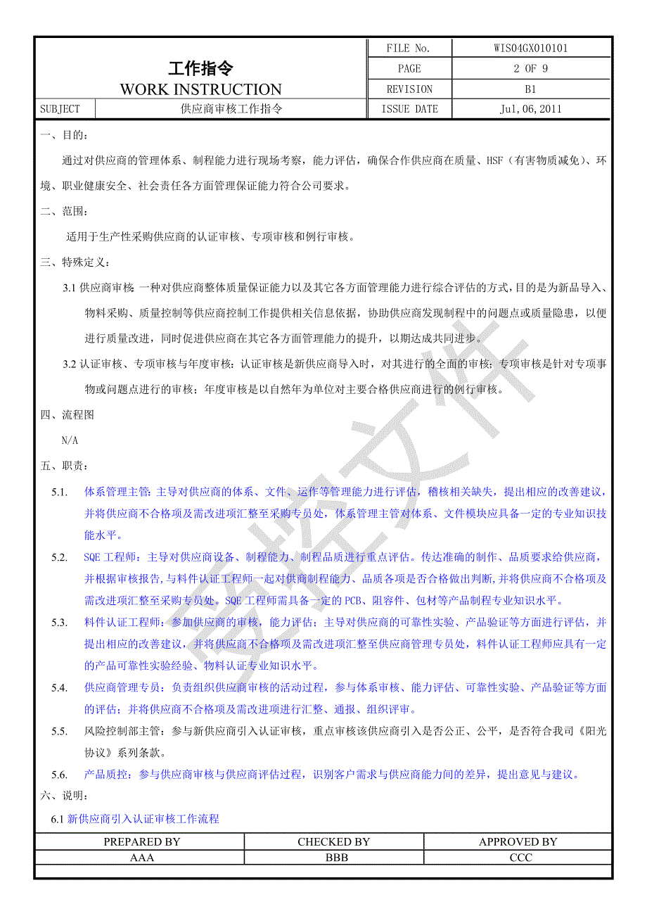 供应商审核流程.doc_第2页