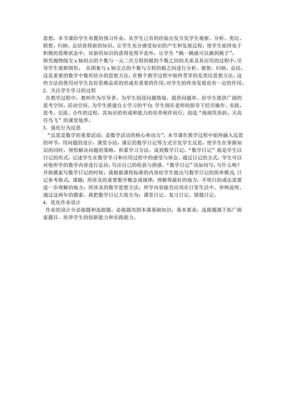 初中数学教学案例与反思（从函数图像看一元二次方程).doc_第3页