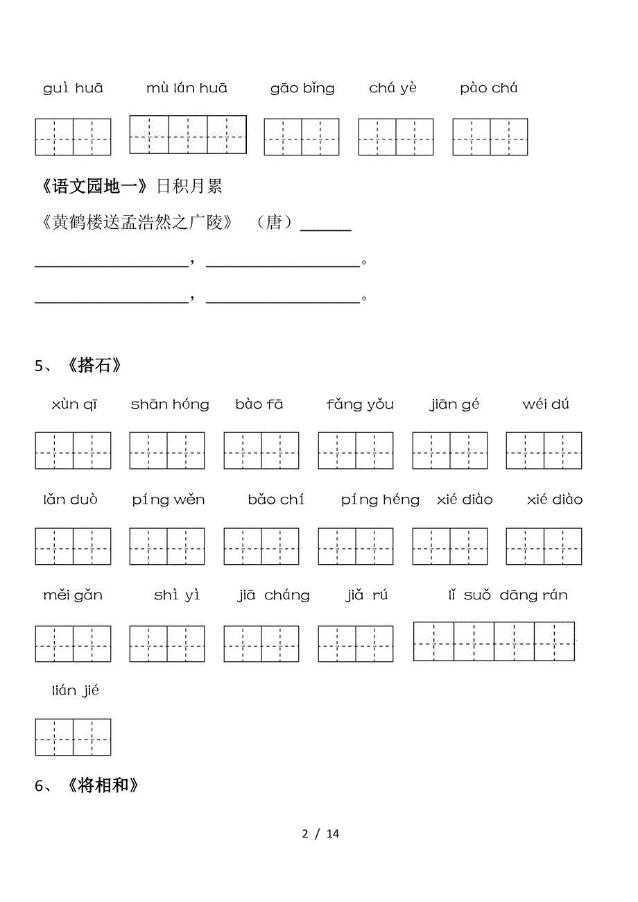 2019最新人教版五年级语文上册看拼音写词语.doc_第2页