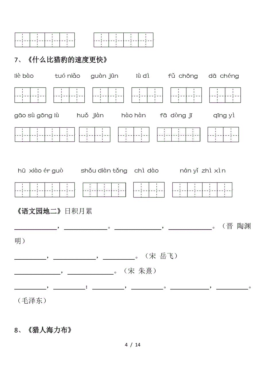 2019最新人教版五年级语文上册看拼音写词语.doc_第4页