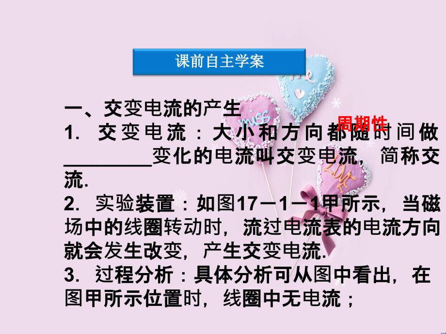 高中物理课件：第一节《交变电流的产生和变化规律》（人教版选修3-2）_第4页