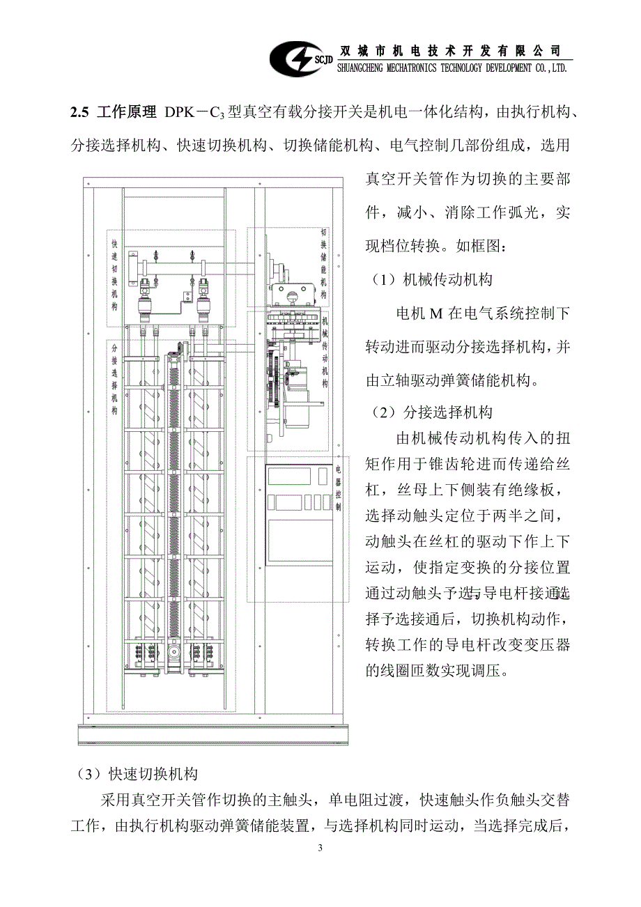 DPK-C3-200-3585-S型真空箱形有载分接开关说明书_第3页