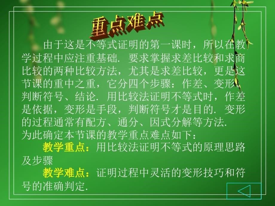 《不等式的证明》课件经典动画.ppt_第5页