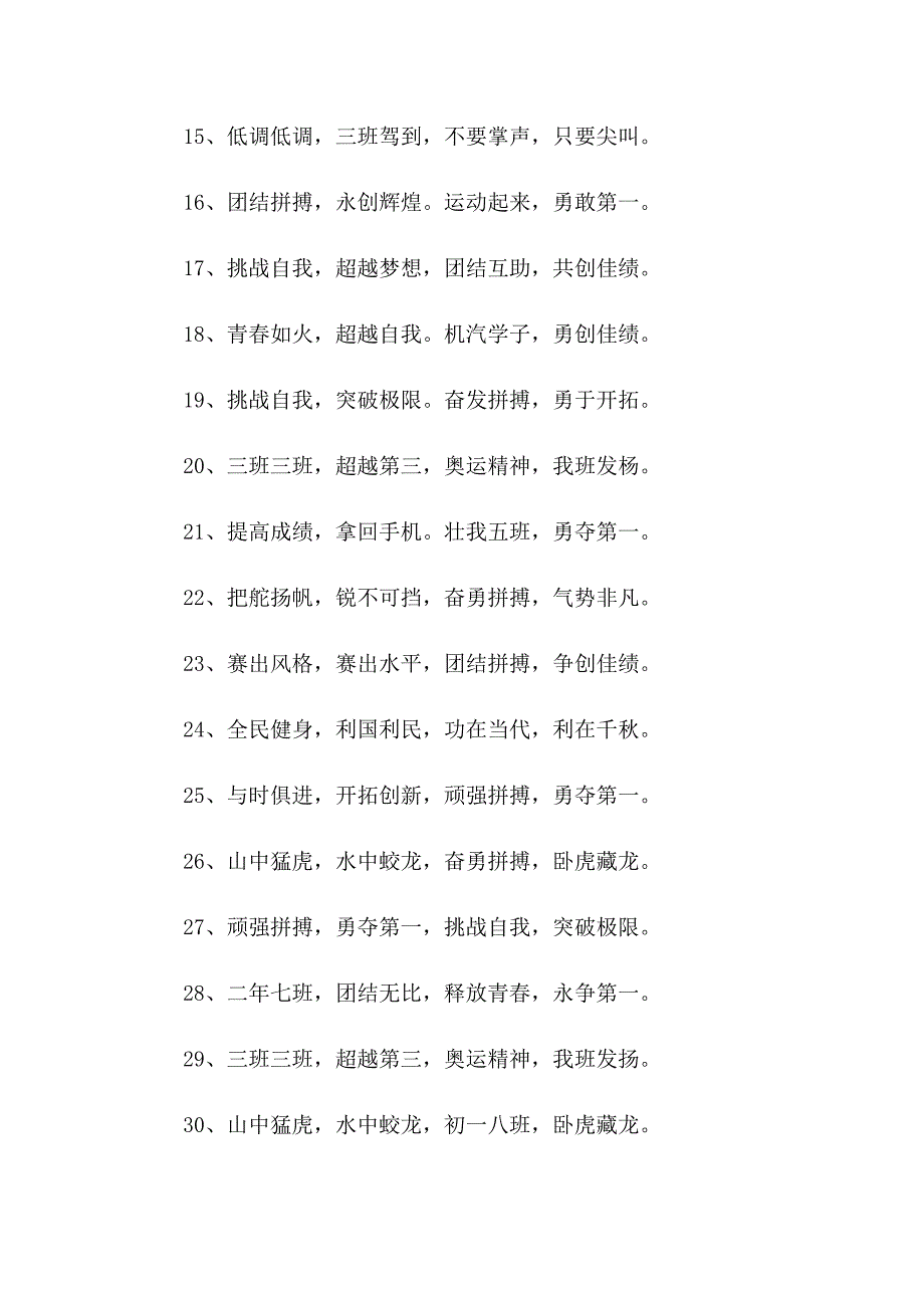 2023年运动会押韵入场口号_第2页