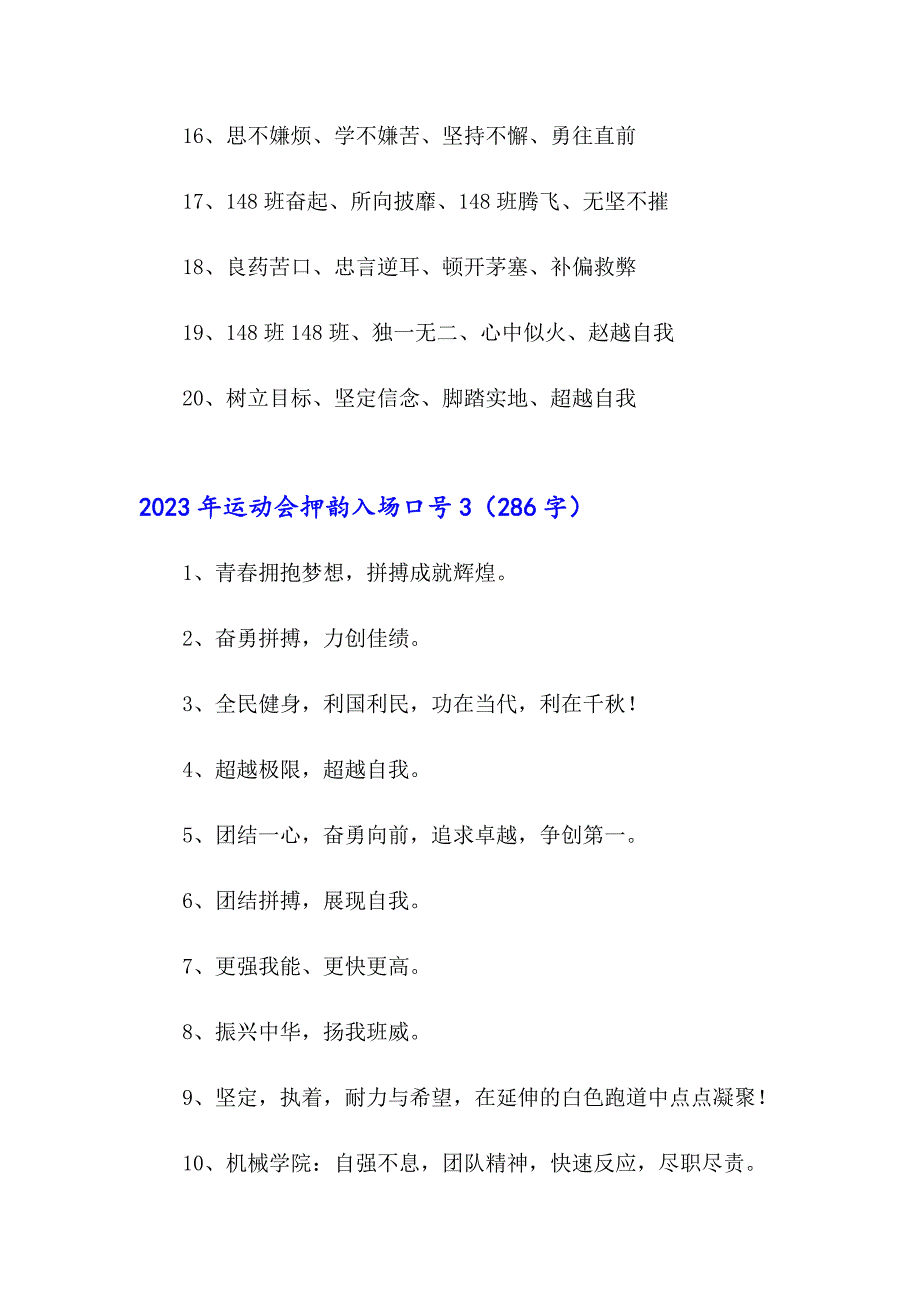 2023年运动会押韵入场口号_第4页