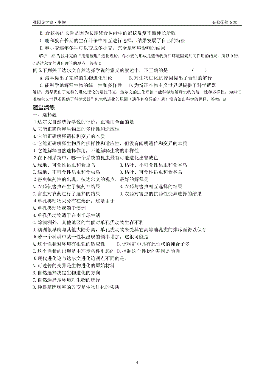 7.1现代生物进化理论的由来导学案佘芙蓉_第4页