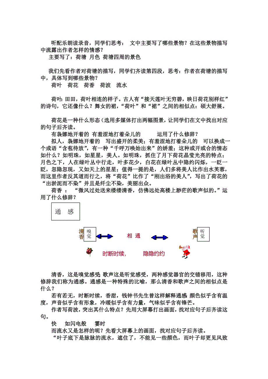 荷塘月色.教学设计.doc_第2页