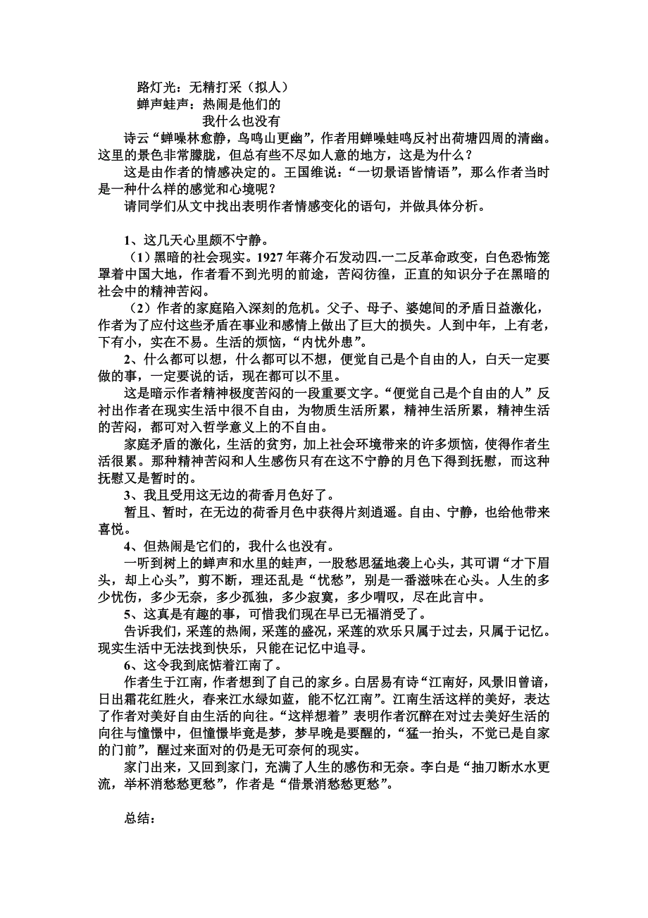 荷塘月色.教学设计.doc_第4页