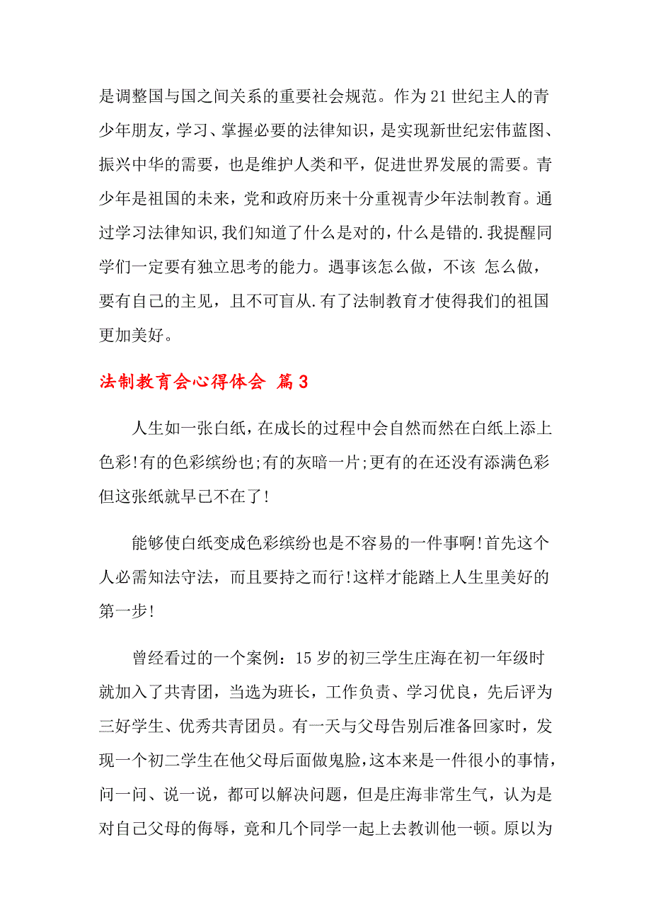 2022年关于法制教育会心得体会锦集六篇_第2页