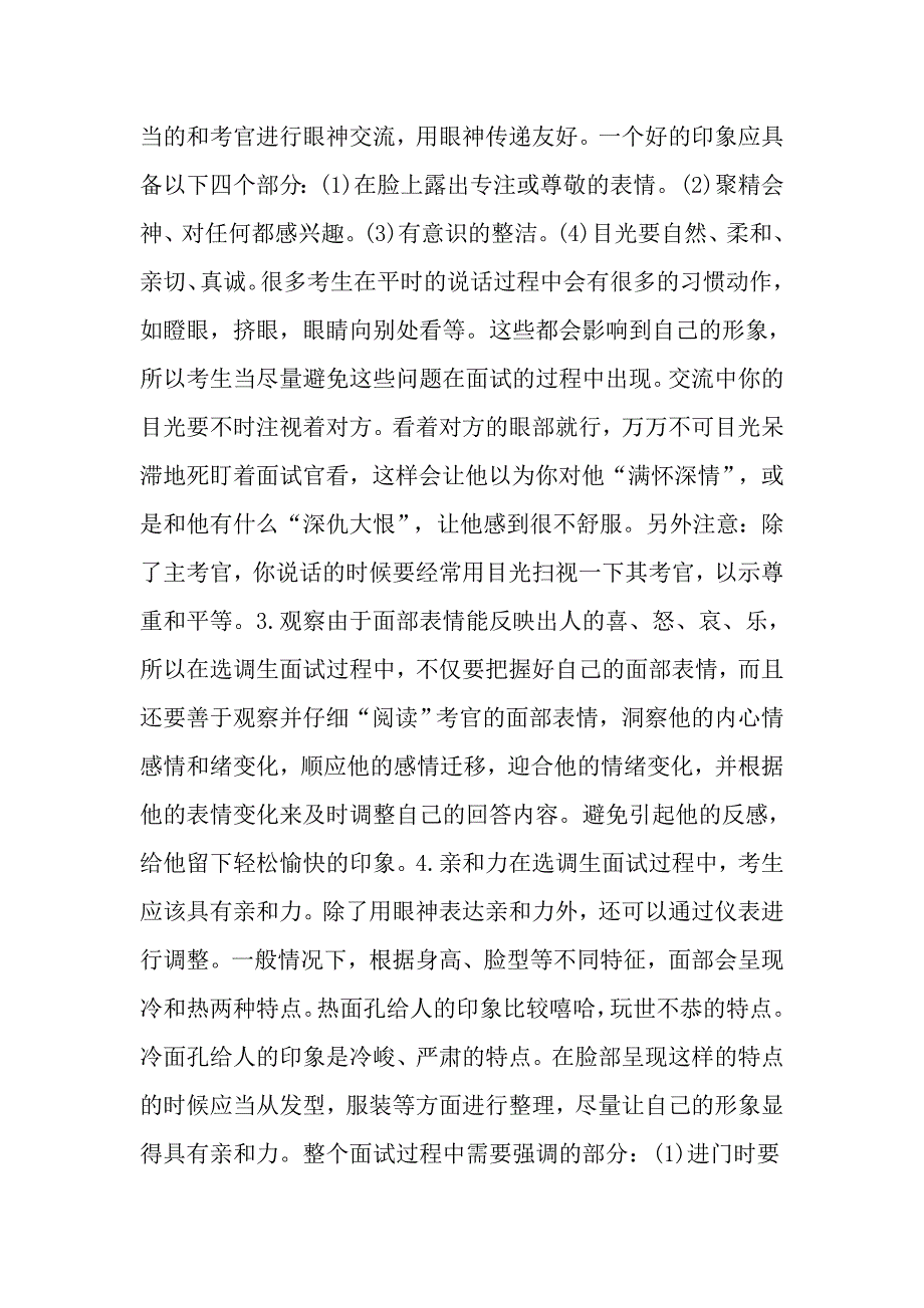 公务员事业单位面试礼仪技巧_第2页