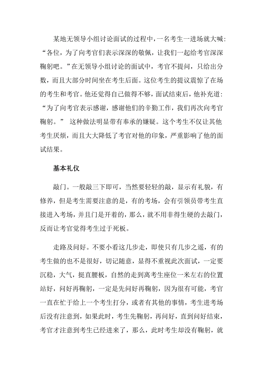 公务员事业单位面试礼仪技巧_第4页