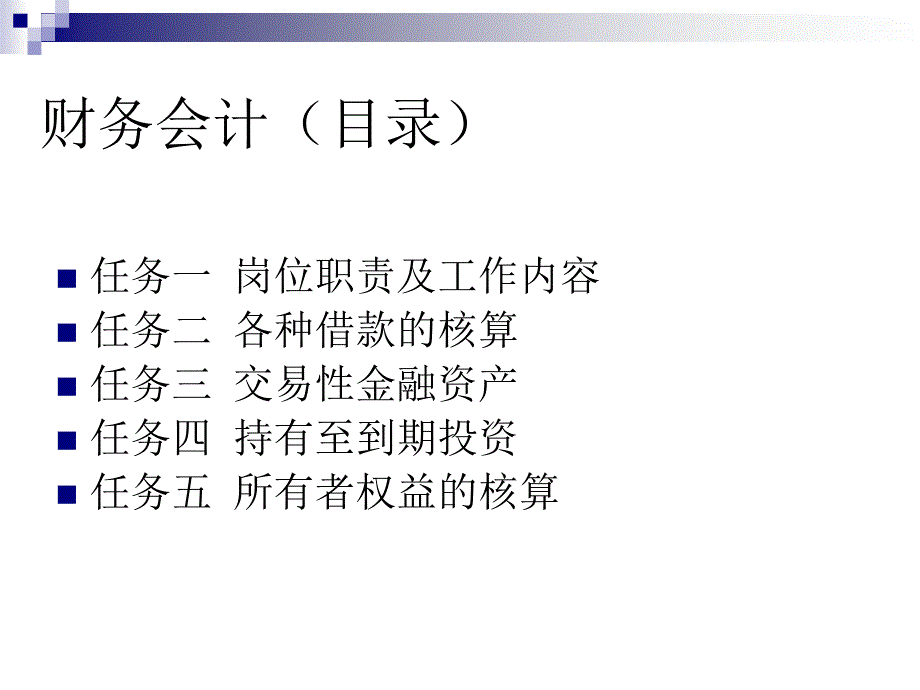 项目三-资金管理岗课件_第2页