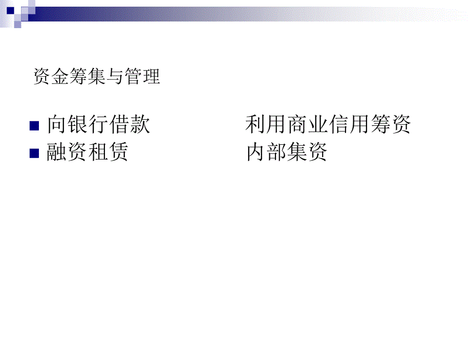 项目三-资金管理岗课件_第4页