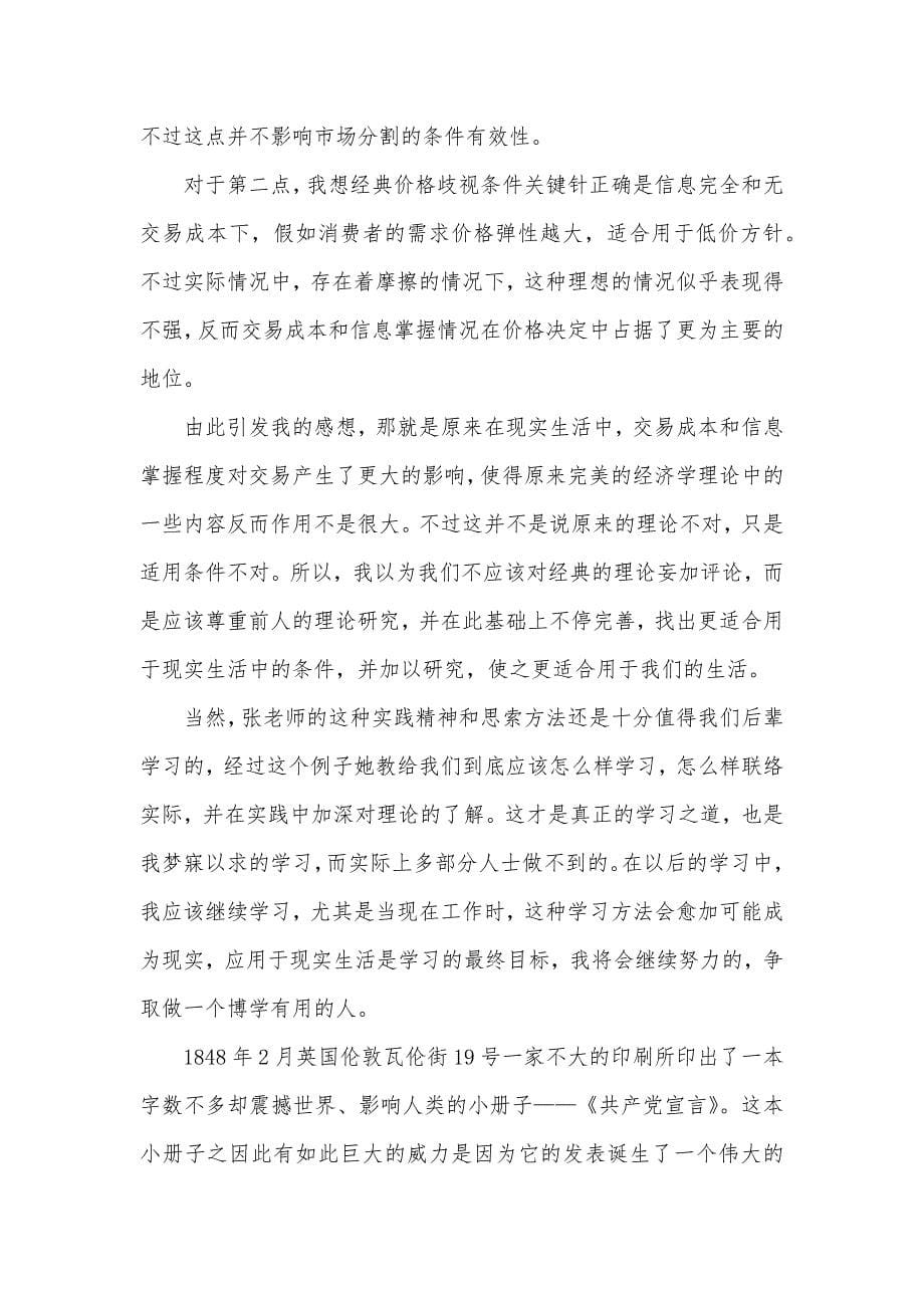 卖桔者言读后感_第5页