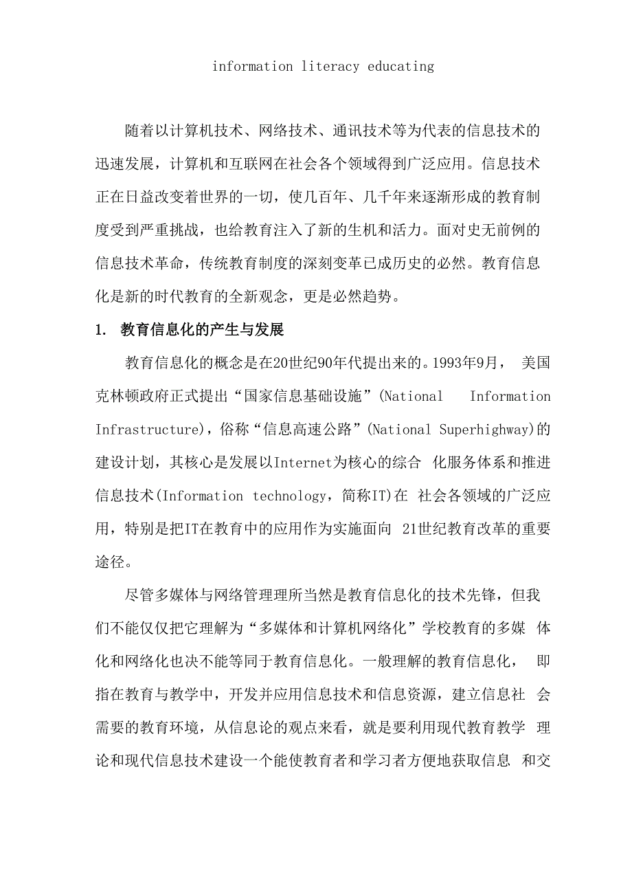 教育信息化与信息素养教育_第2页