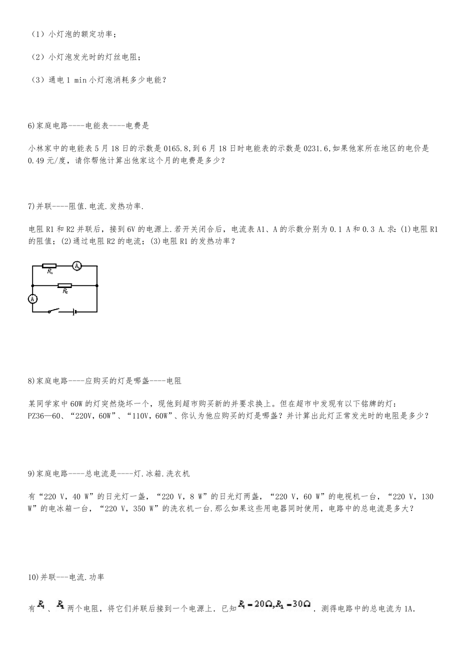 电功率计算题-100道(有答案)_第2页