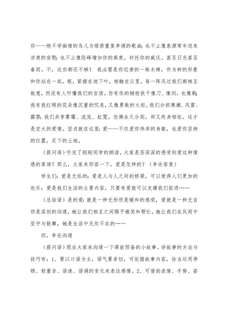 《让世界充满爱》教案.doc_第5页