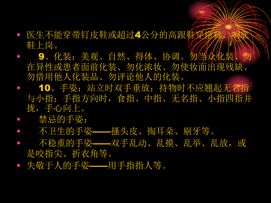 医务人员职业礼仪培训_第3页