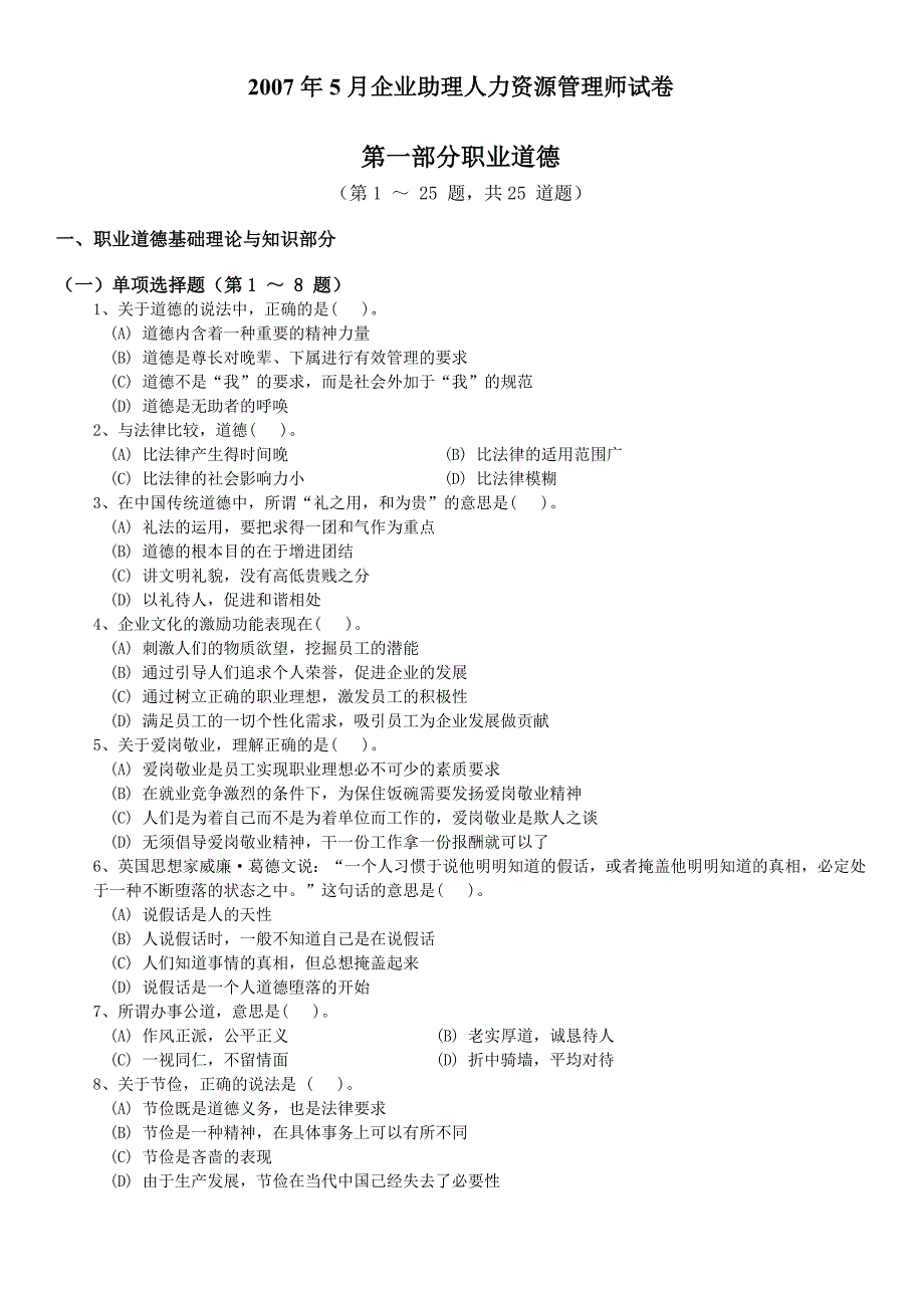 1月全国高等教育自考人力资源管理试题_第1页