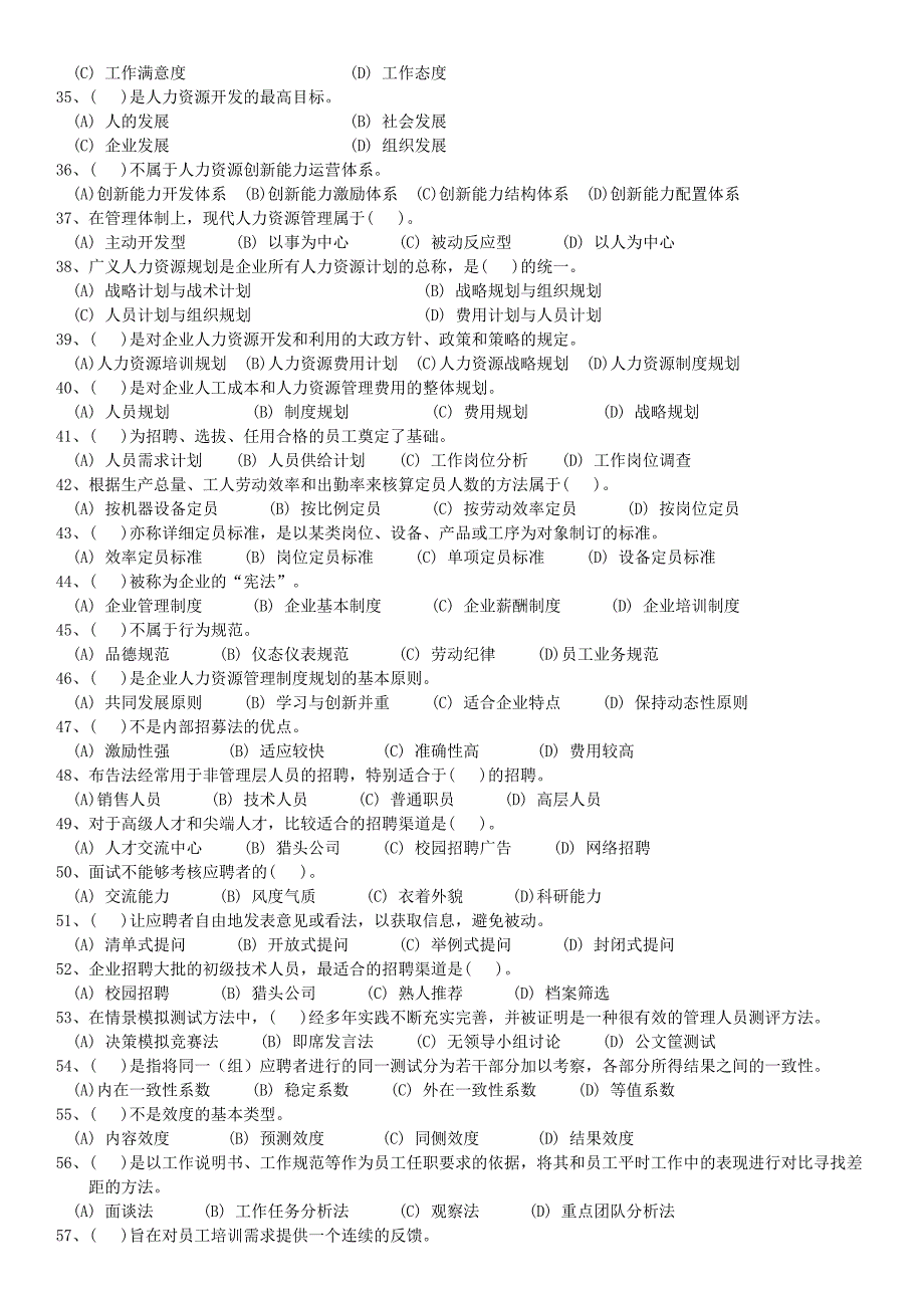 1月全国高等教育自考人力资源管理试题_第4页