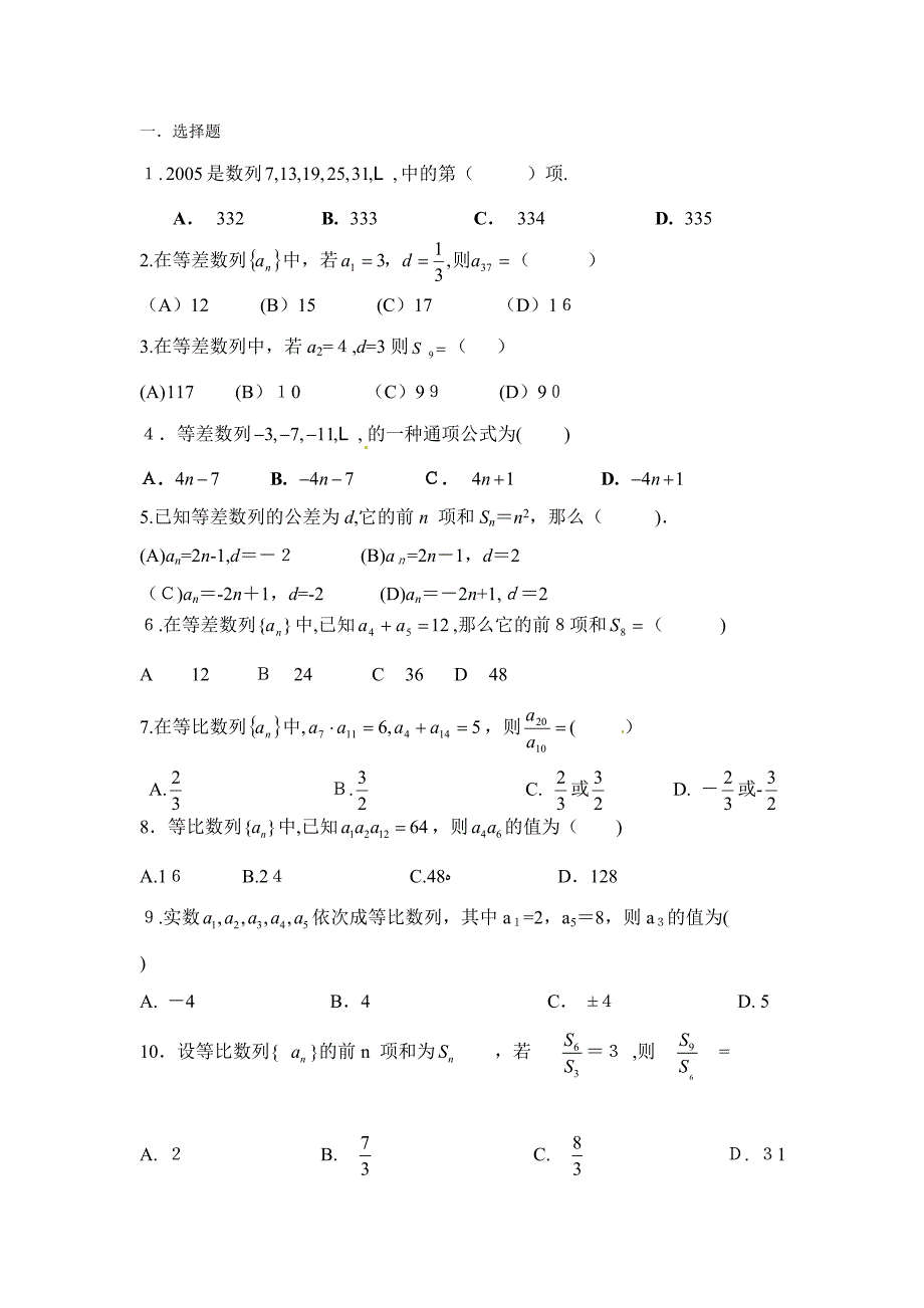 等差数列等比数列基础练习题1_第1页