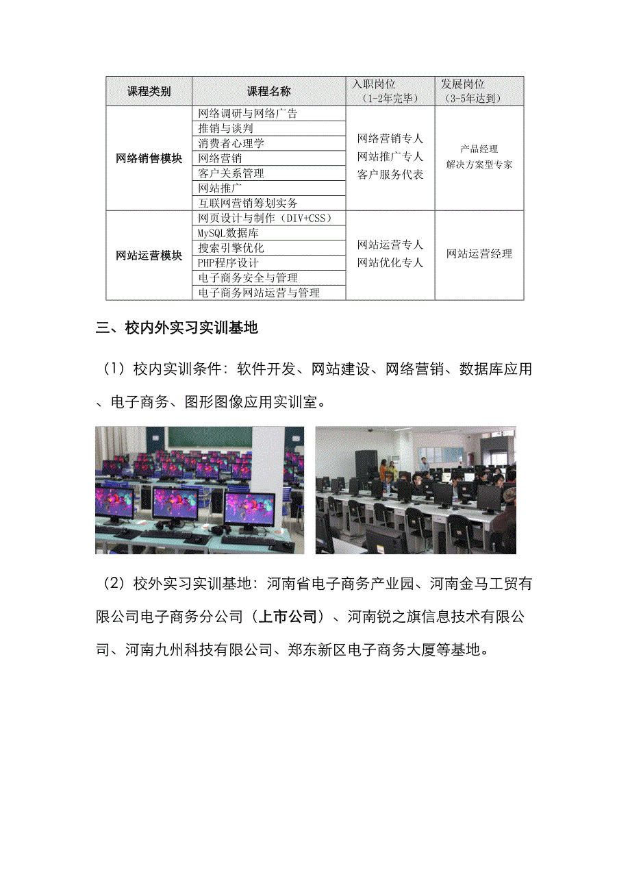 计算机应用技术专业对口网络营销方向_第3页