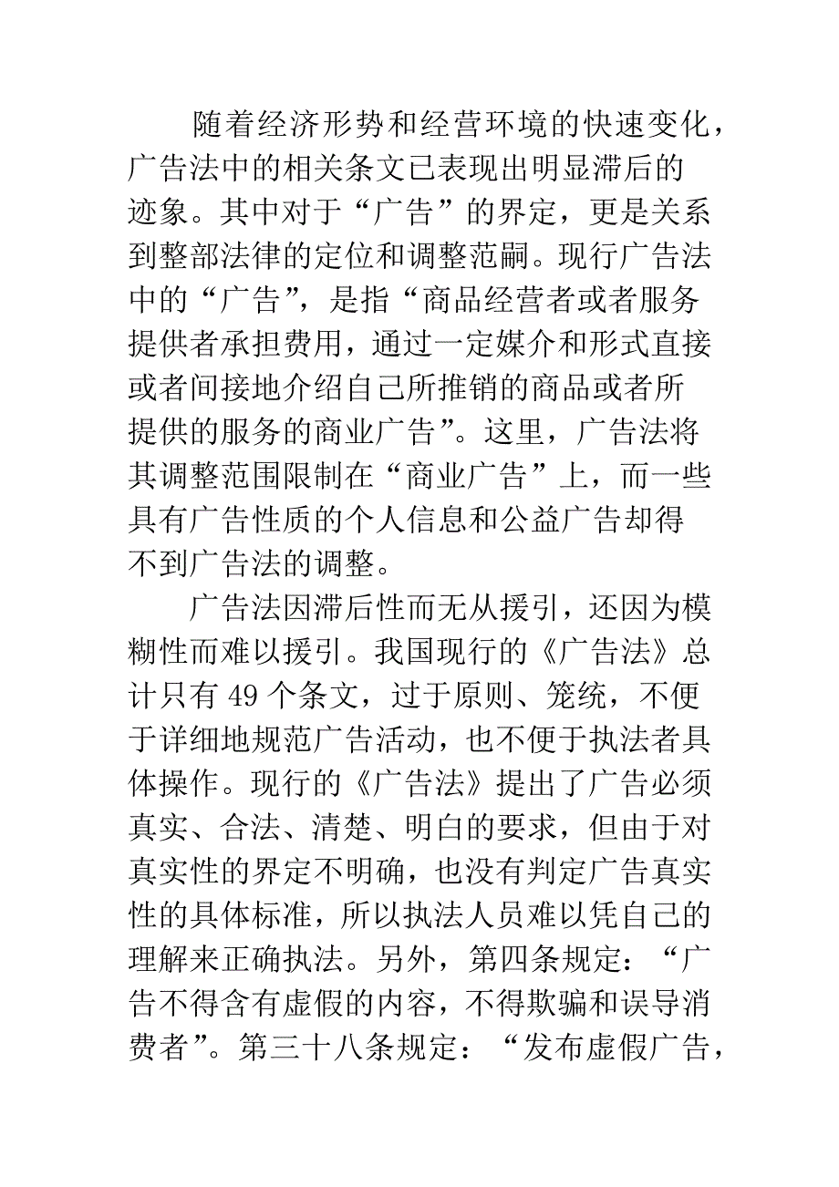 我国《广告法》修订与完善的策略研究_第4页