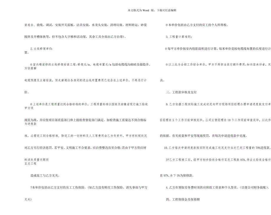 装修施工劳务合同_第2页