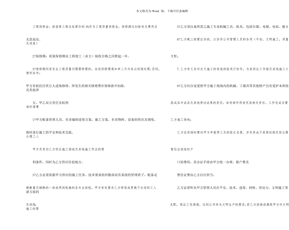 装修施工劳务合同_第4页