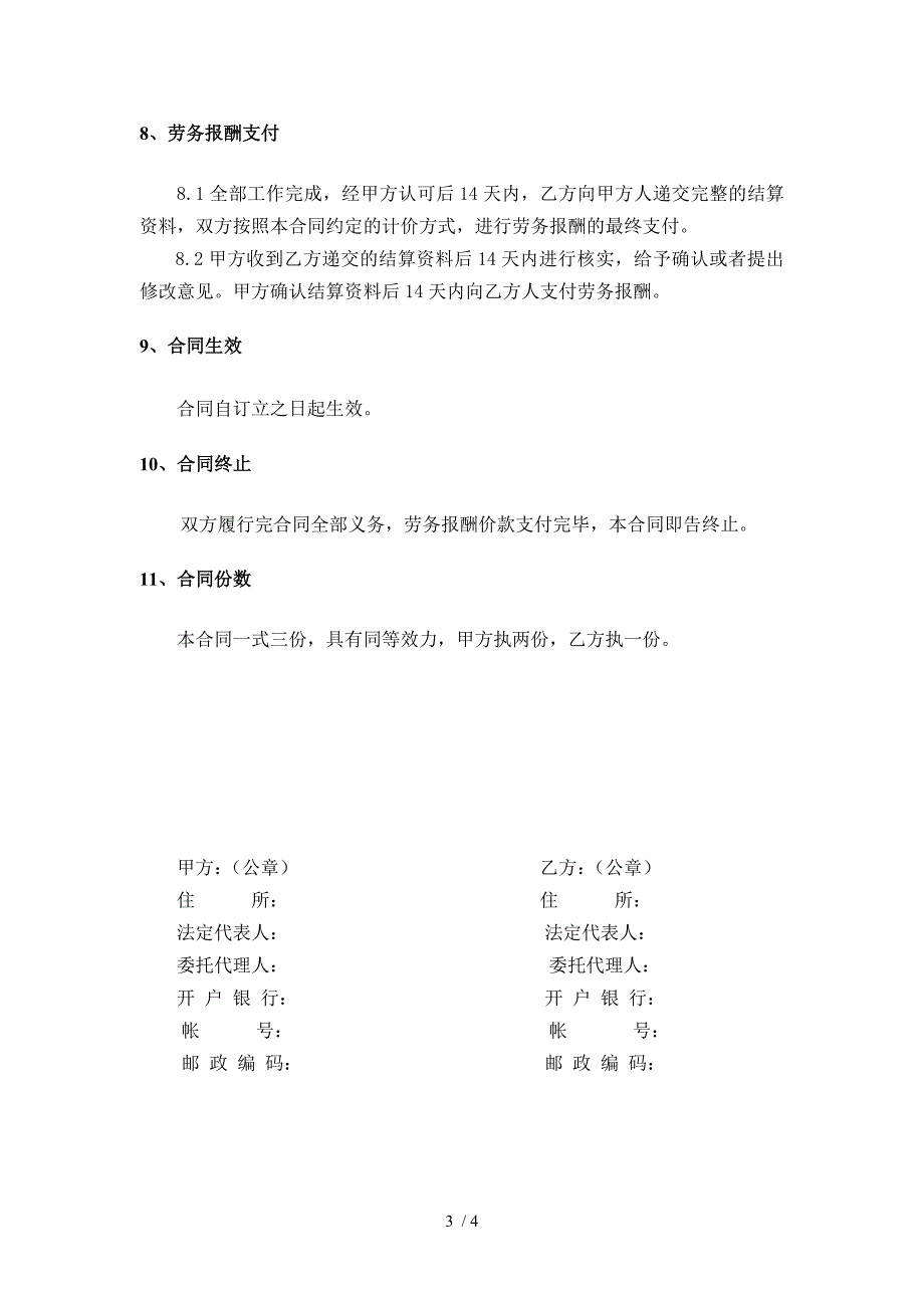 护栏防撞墙分包合同_第4页