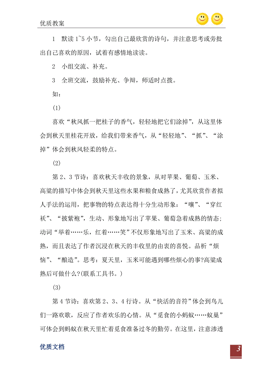 四年级上语文教案_第4页