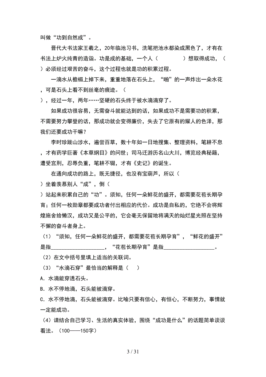 部编版五年级语文下册二单元考试题及答案完整(6套).docx_第3页