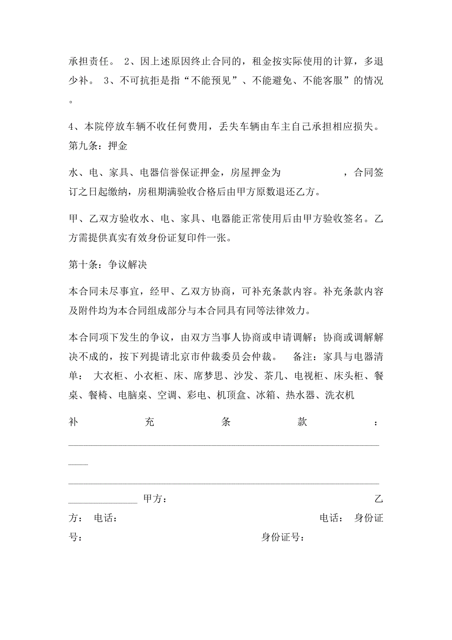 个人租房合同样本_第4页