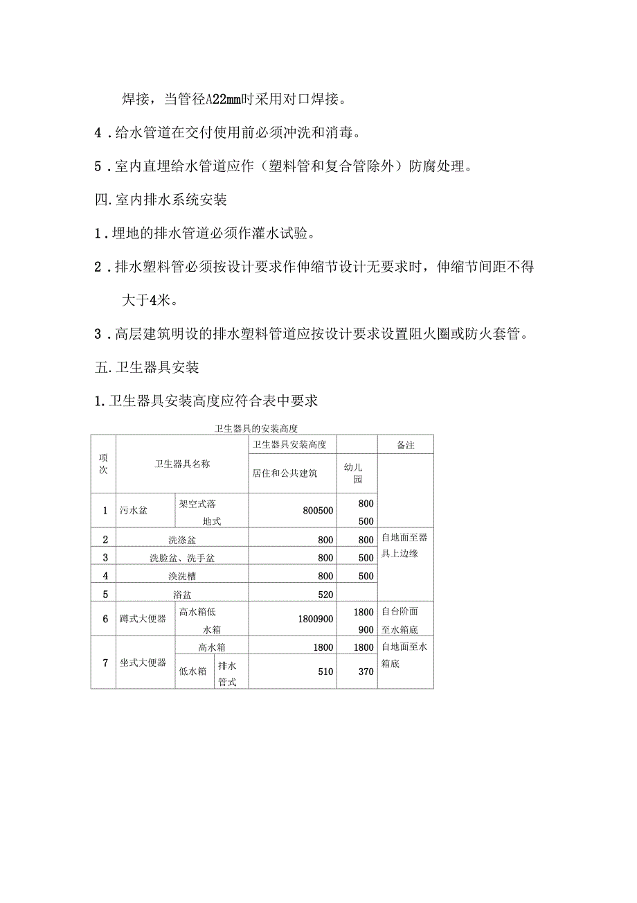 给排水施工验收规范_第3页