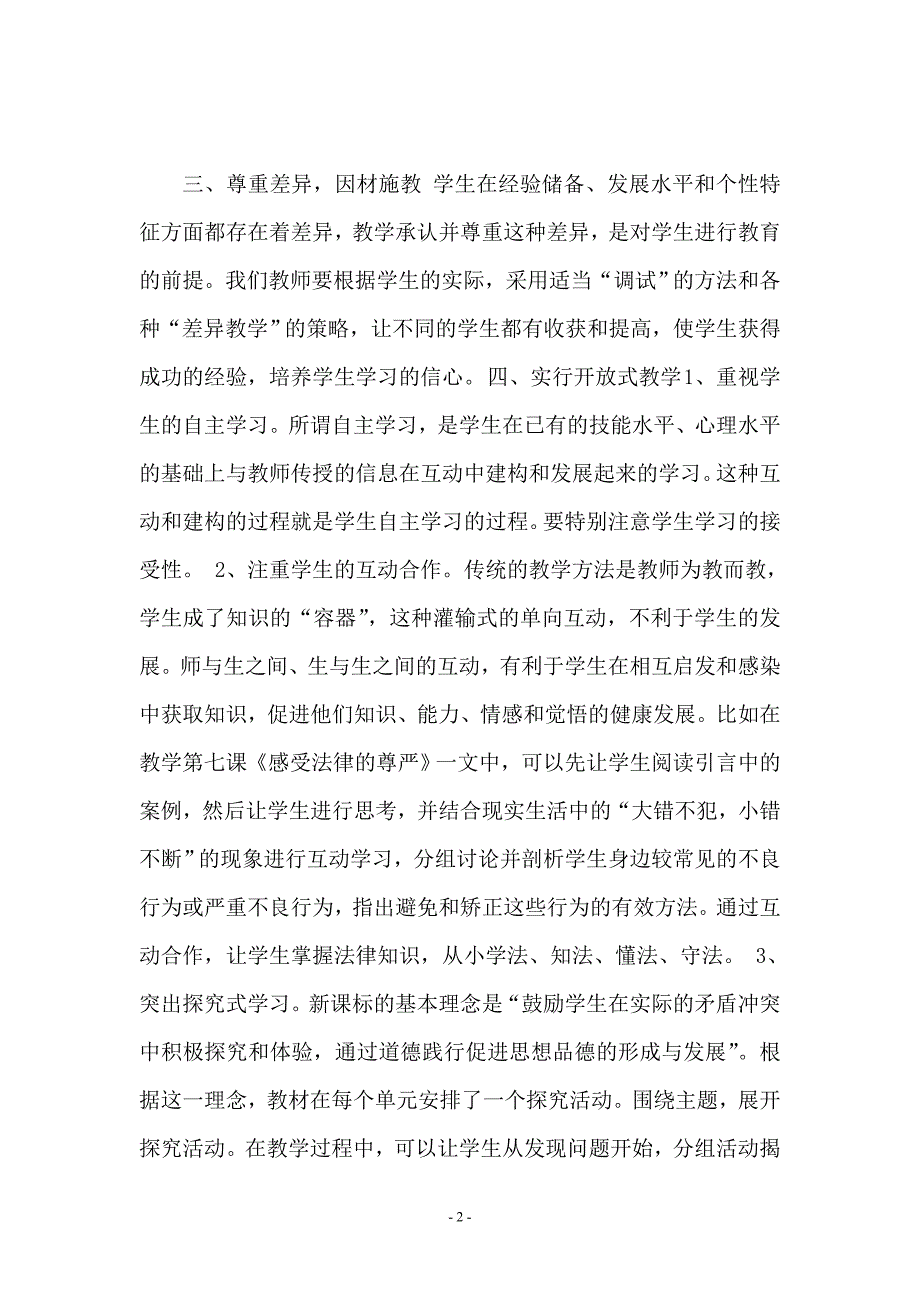 怎样上好新课程的思想品德课.doc_第2页