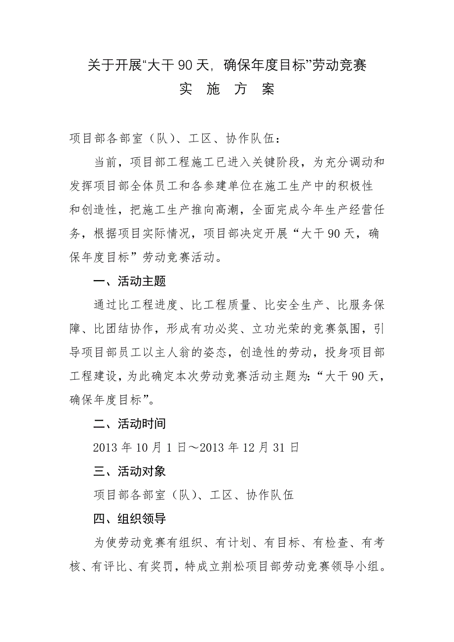 大干90天确保目标劳动竞赛实施方案_第1页